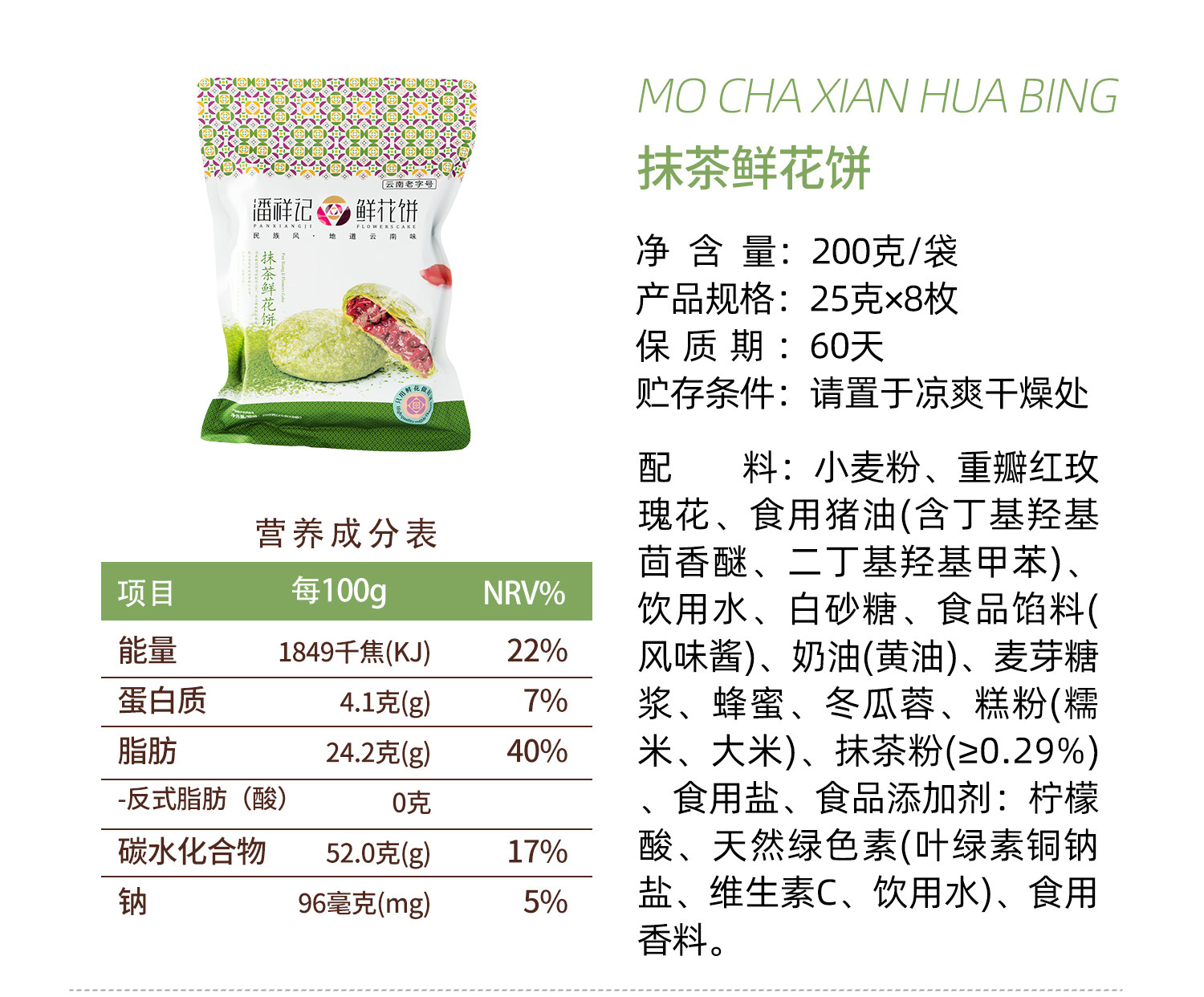 【中国直邮】 潘祥记 云南特产 鲜花饼 玫瑰原味1袋(8枚装)