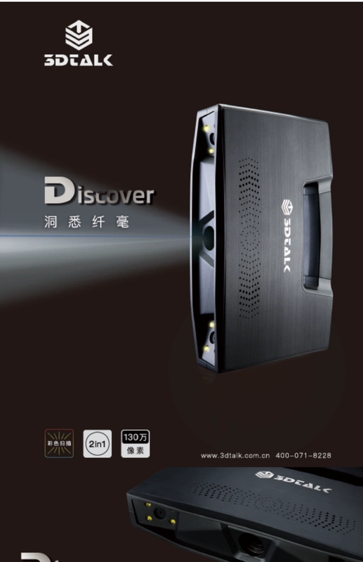 3DTALK Discover Máy quét 3D cầm tay Màu đa chức năng cố định - Máy quét