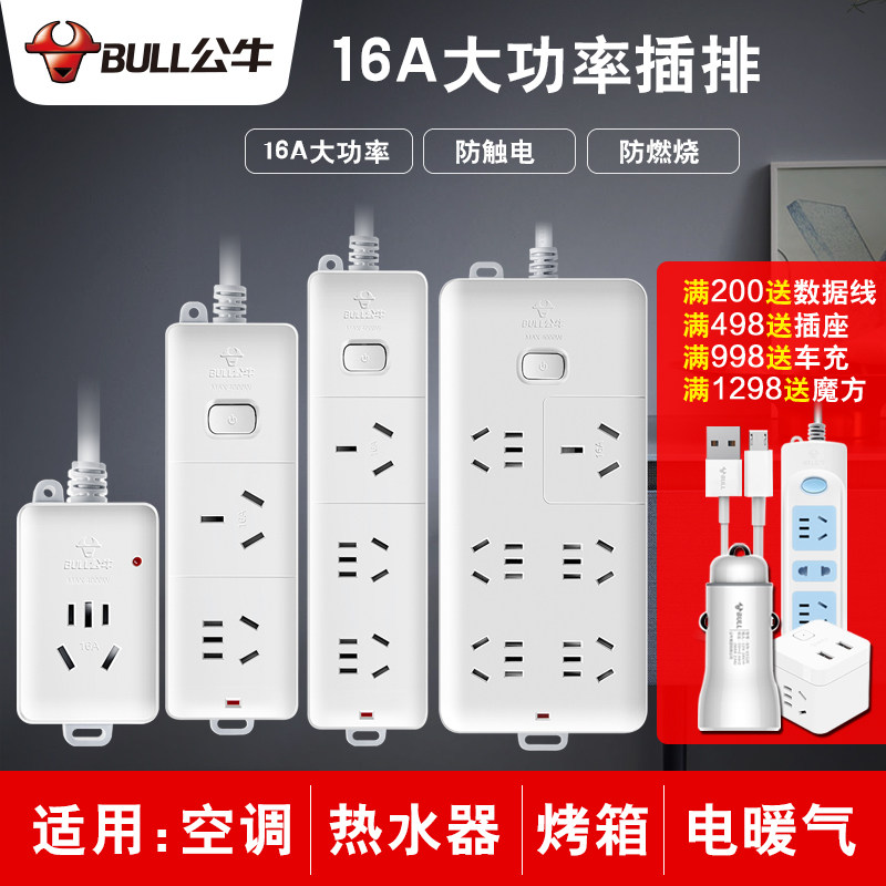 Bull air conditioning special socket 16A to 10 A converter large three - hole extension line wire extension line