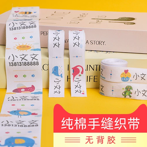 Хлопковая именная наклейка для детского сада, детский пластырь