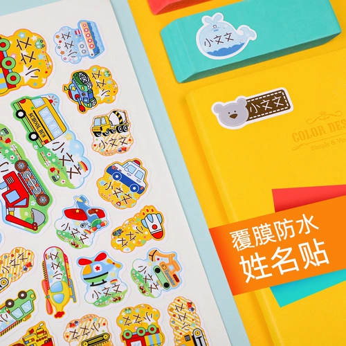 Водонепроницаемая именная наклейка, детские канцтовары для детского сада