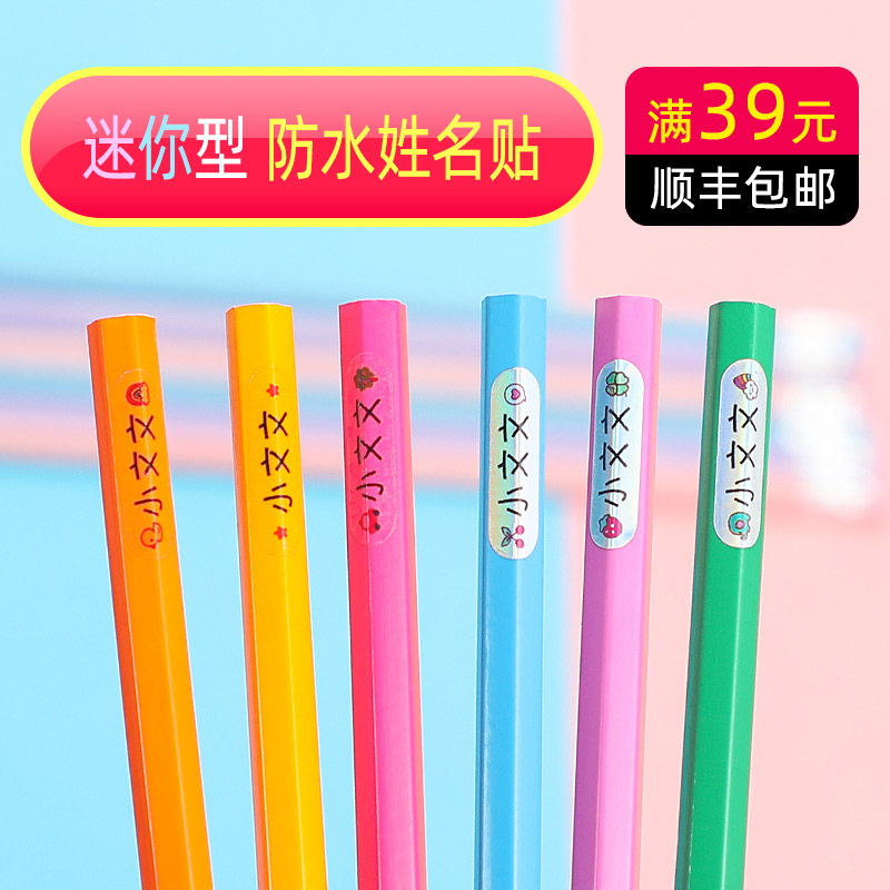 Kindergarten name sticker small mini pencil name sticker stationery paper children's elementary school water cup transparent color waterproof