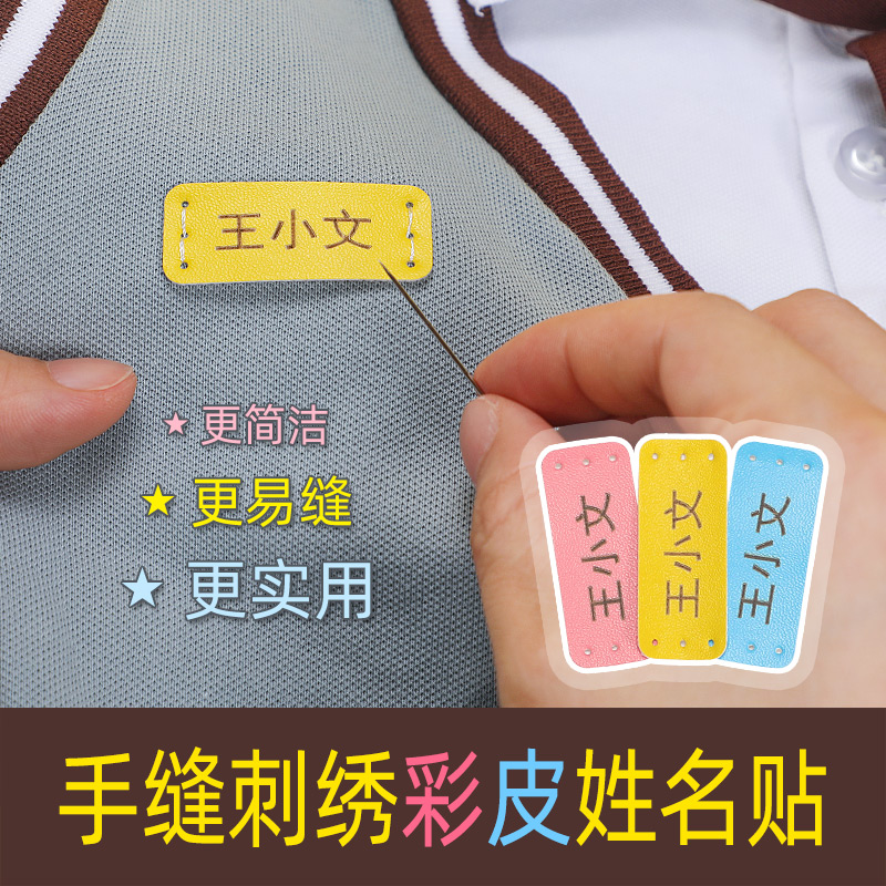 Embroidered school uniform name stickers hand-stitched clothes cloth leather leather stickers simple name stickers kindergarten baby children