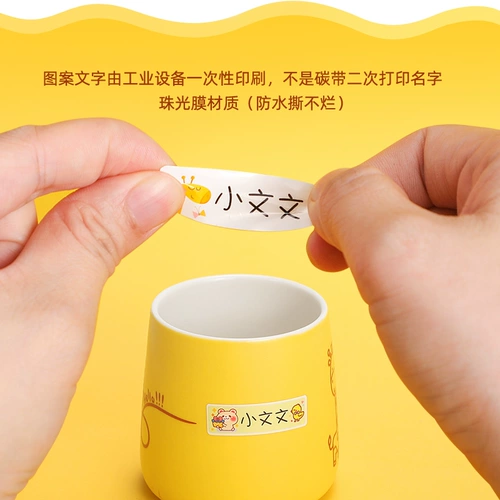 Водонепроницаемая детская именная наклейка для детского сада, мультяшные канцтовары для школьников