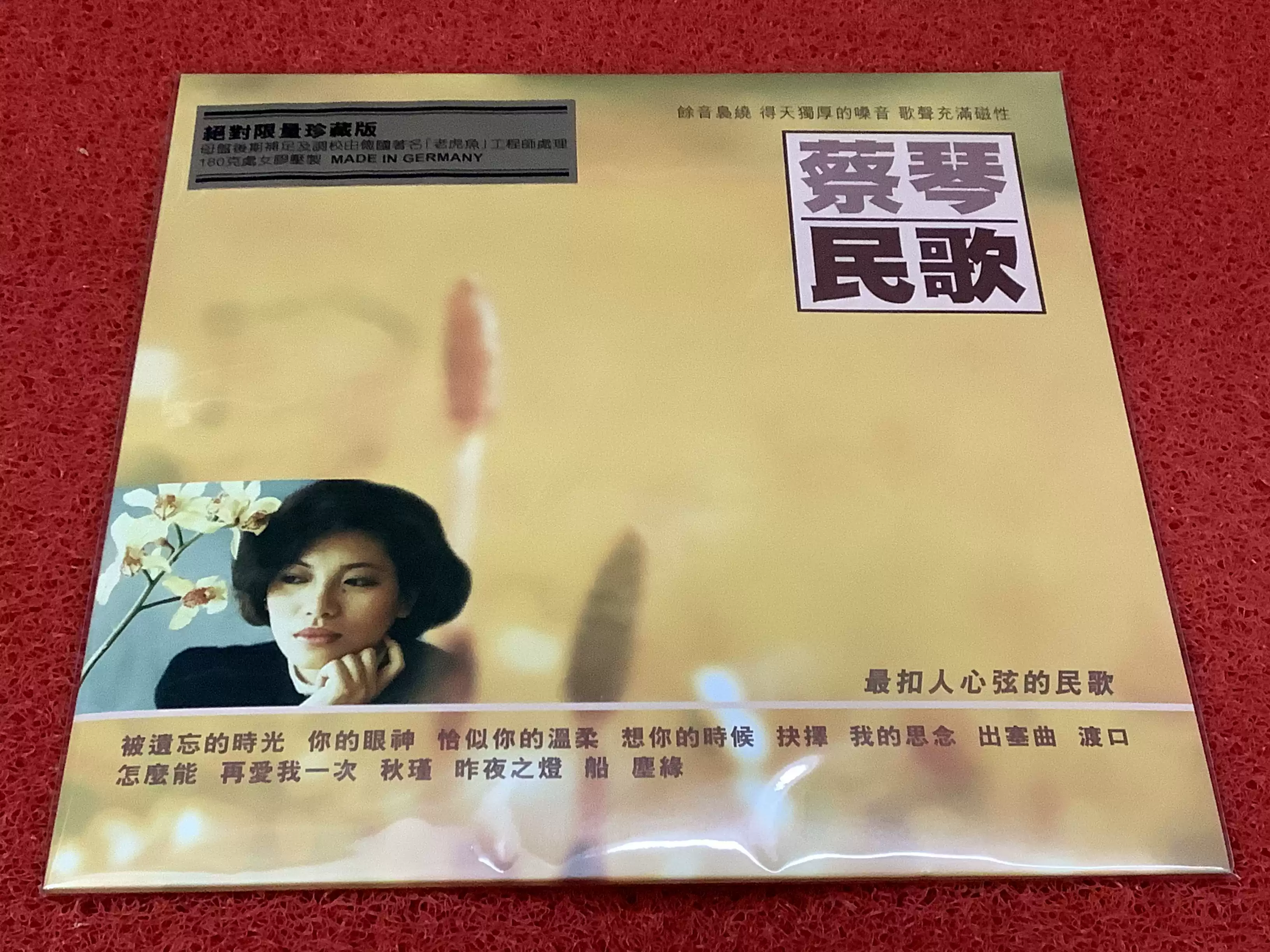 蔡琴經典黑膠唱片民歌珍藏版LP黑膠180G黑膠唱片正版音樂黑膠專輯流行音樂經典收藏