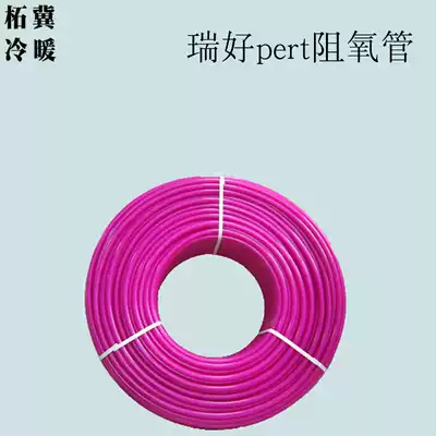 Ruihae floor heating pipe Shanghai Ruihapert floor heating pipe anti-seepage oxygen floor heating coil anti-seepage oxygen purple oxygen barrier tube