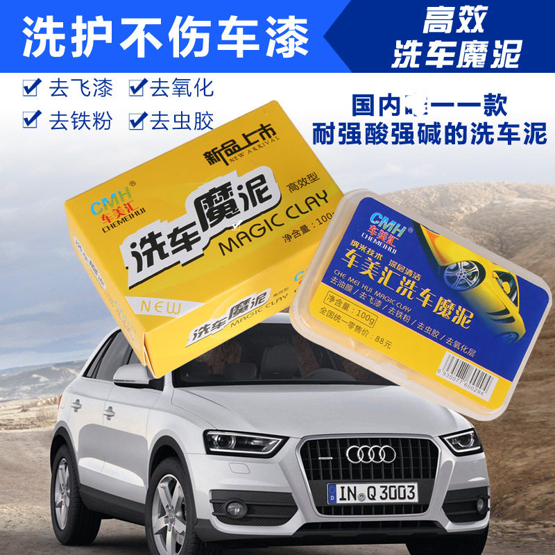 Car wash mud Go to iron powder fly painted white car yellow spot rust-resistant, acid-no-injury lacquered surface efficient decontamination of volcanic mud