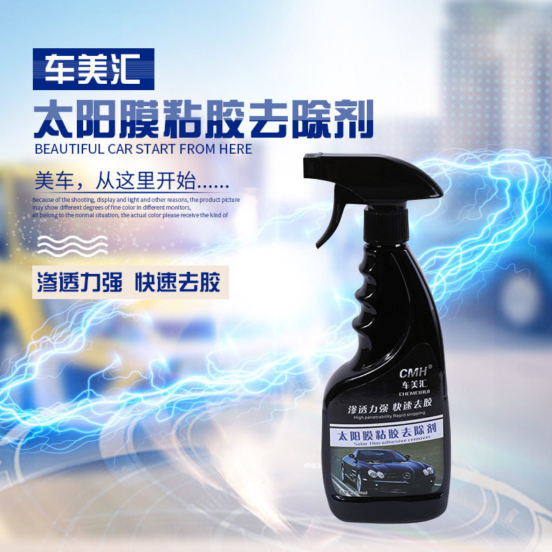 Car glass adhesive film remover special removal of old rubber insulating film residual glue stains clear