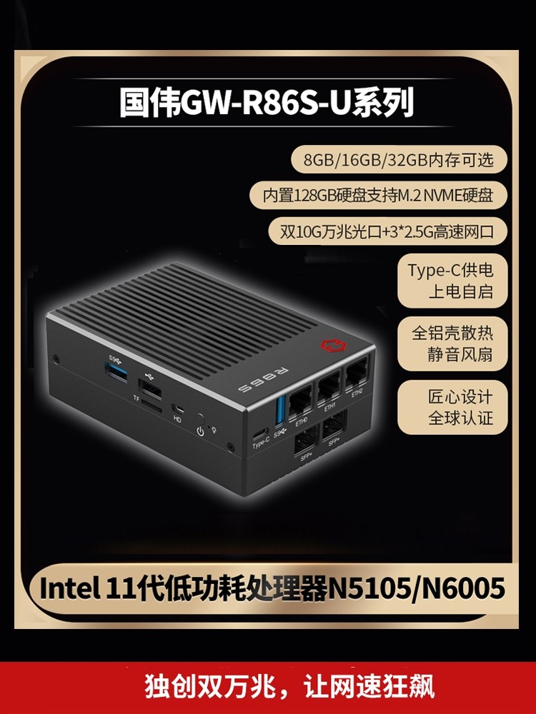 New Guowei R86S 10 Gigabit Optical Port Router 2.5g Multi-Network Port I226Vn6005 Industrial Control Host