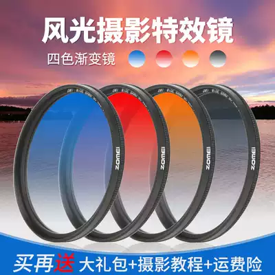 ZoMei Zhuomei ND gradual mirror set 49 52 58 67 72 77 82mm single-lens camera gray mirror reducer gradient gray-blue orange red scenery mirror Sky Mirror sunset