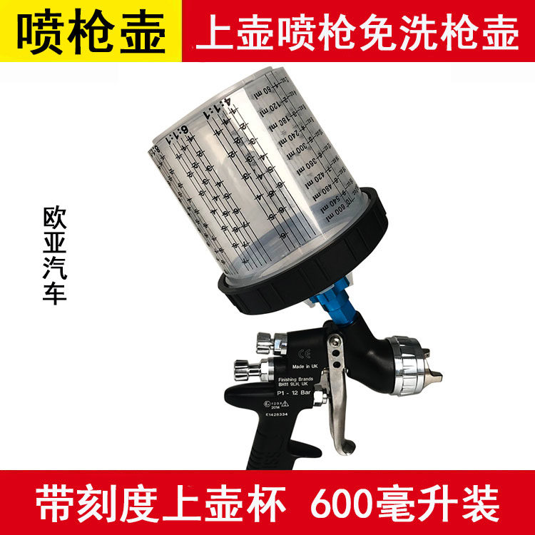 Universal disposable spray gun upper pot free of washing gun pot adapter 600 ml with graduated paint cup plastic pot cup