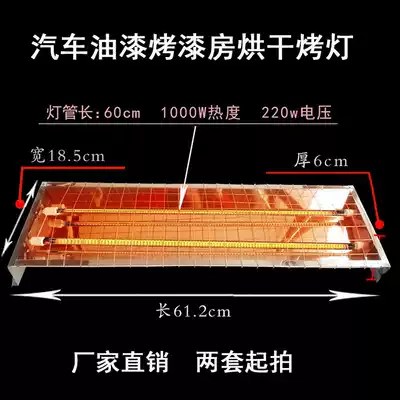 Car paint room baking lamp Paint spray paint heating fast drying 1000W medium and long wave double lamp paint room baking lamp