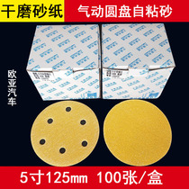 5 inch 6 hole pneumatic dry mill sandpaper round ash machine flocking sheet car atomic ash grinding yellow sandpaper