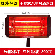 Paint room baking lamp Hand-held paint drying short wave infrared paint baking lamp fast paint baking lamp 800 watts