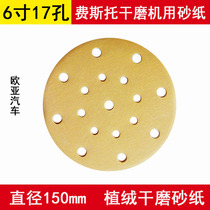 6 inch 17 hole dry frosted paper round flocking plate electric dynamic polishing car putty grinding sand skin wear-resistant yellow sand