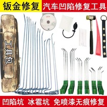 Car depression repair tools Sheet metal paint-free crowbar stick incognito plastic concave and convex pit puller 41-piece set