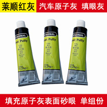 Laishun fill eye gray red gray car wheel scratch repair spray paint fill soil fill sand eye toothpaste small gray