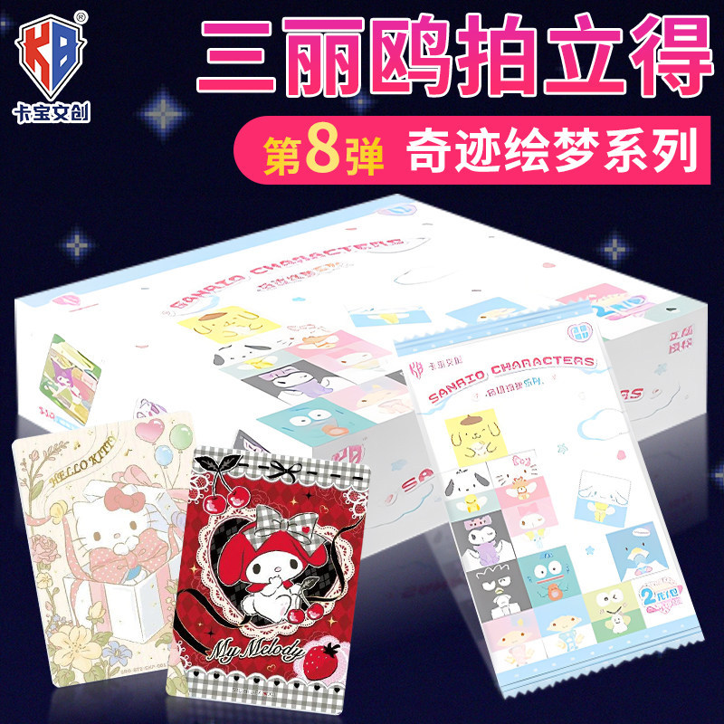 Kabao Cultural and Creative Sanrio Collectible Cards Polaroid Cards Eighth Edition 2 Yuan Pack Kuromi My Melody Cinnamoroll