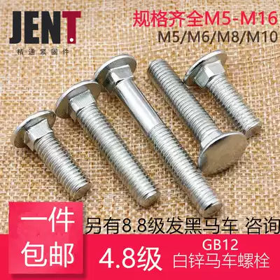 GB12 semicircular head square neck bolt carriage screw carriage bolt M5 M6 M8 M10 M12