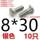 8*30 [10 серебро]