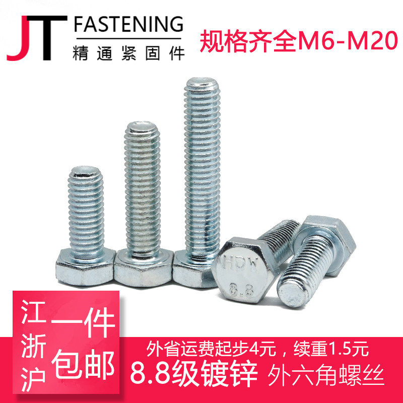 High strength 8 8 Class galvanized Outer hexagonal screw hexagonal bolt M6M8M10M12M14M16M20