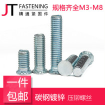 Pressure riveting screw pressure plate screw environmental protection blue zinc M3M4M5M6M8