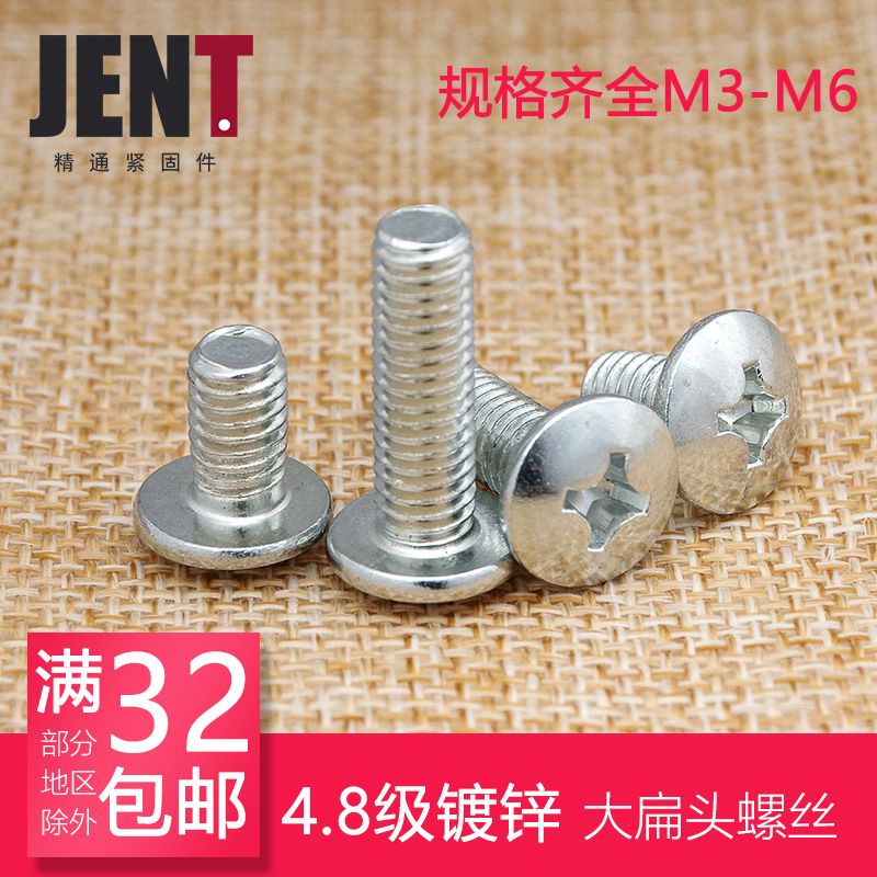 Galvanized cross large flat head screw big head large round head screws large flat head screws M3M4 M5M6