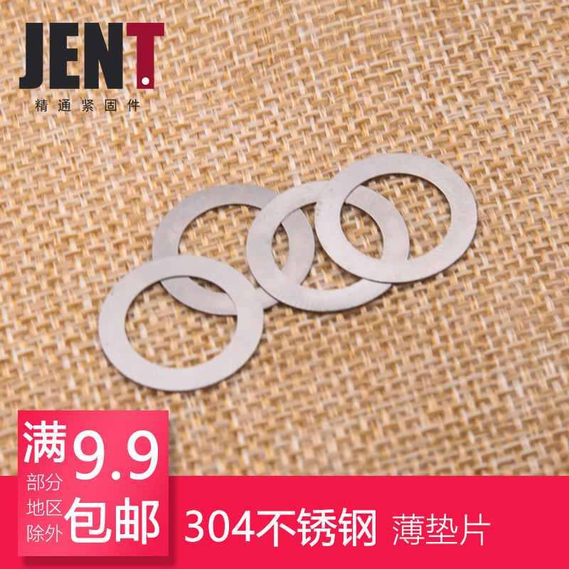 DIN988 stainless steel 304 small outer diameter ultra-thin flat gasket gaskets 0 3 2 1 0 5 0 0