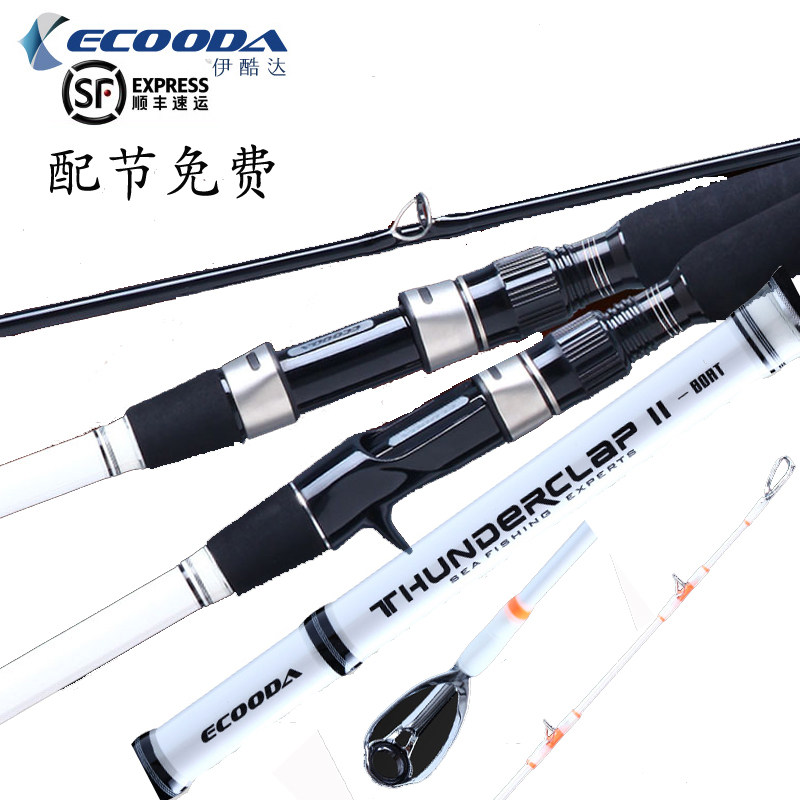 ECOODA Thunder II 1 98-2 58 meters offshore fishing rod Sea fishing rod Luare strong rod
