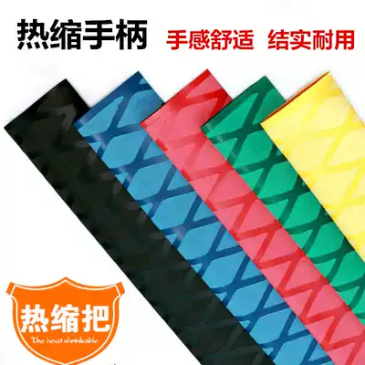 Gyro pole Heat Shrinkable tube handle gyro whip handle non-slip anti-electric sleeve insulation grip grip leather wrap belt
