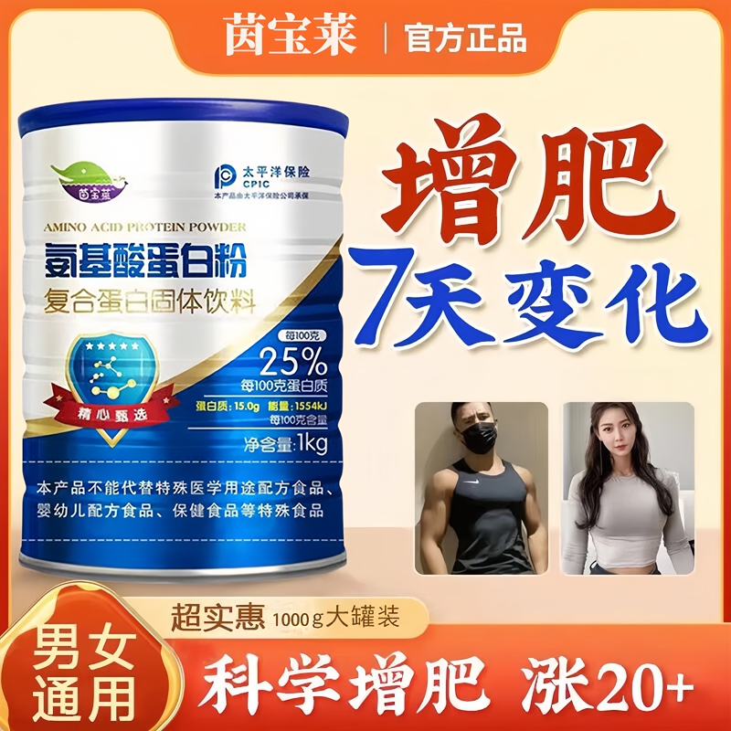 Weight Gain, Weight Loss, Slim People, Men, Women, Muscle Gain, Weight Gain Food, Amino Acid Protein, Muscle Growth Milk Powder, Large Can