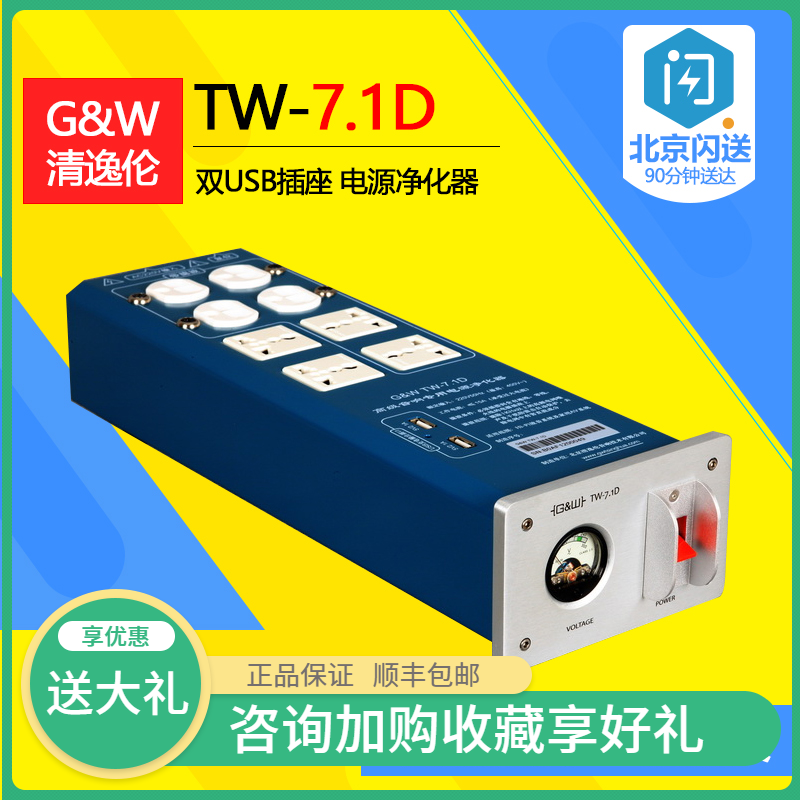 Tsinghua Wu Gang GW Qing Yiren TW-7 1D New power supply purifier filter Dual USB socket