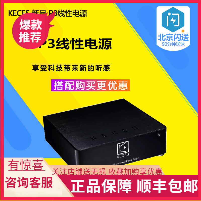 KECES Kaile P3 new DC regulated linear power supply spot