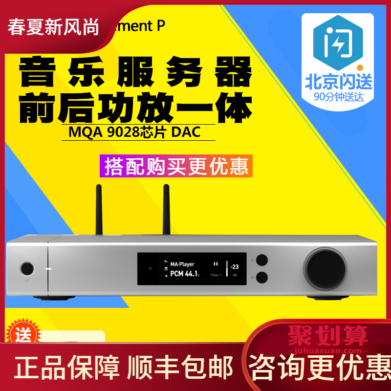 Matrix Torque Element P Music Server Pre-level Amplifier MQA 9028 DAC