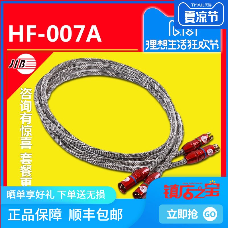 German python JIB HF-007A audio line XLR balance line signal line fever CD turntable power amplifier