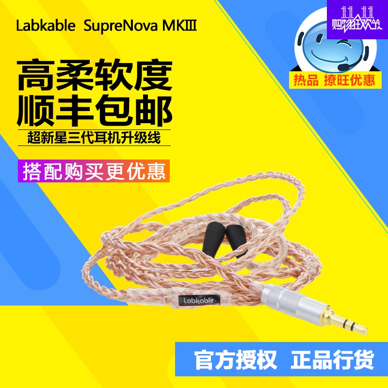 Labkable Music machine treasure Supernova third generation SE846 535 IE80 W60 IM04 headphone upgrade cable