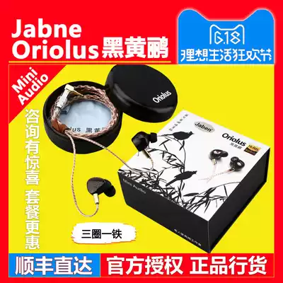 Jabne Oriolus Black oriole Gray Oriole hifi grade three or four unit ring iron in-ear headset customization