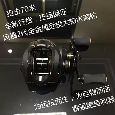 Storm 2-generation all-metal long-distance big water drop wheel giant Thunder strong sea fishing anti-explosion line
