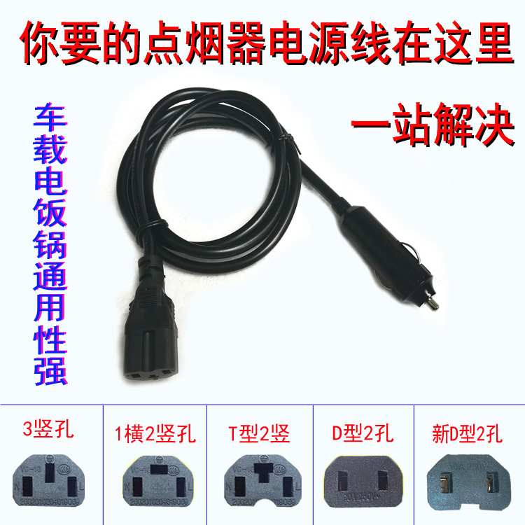All kinds of 12V24V car rice cooker cooker high temperature cigarette lighter power cord charging cable 2 holes 3 holes conventional European regulations