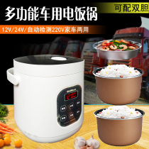 Car 12v Truck 24V car rice cooker multifunctional smart car home dual-purpose rice cooker boiled water cooking rice steamed vegetables