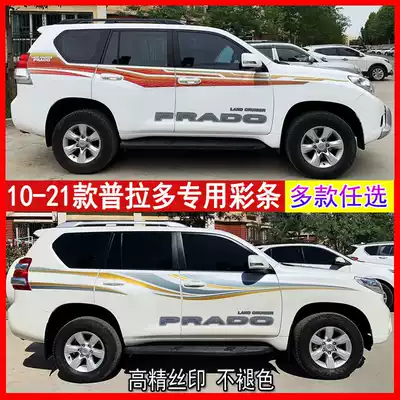 Suitable for 19 new overbearing body color strip pull flower Prado 2700 decorative car sticker 4000 color sticker waist line