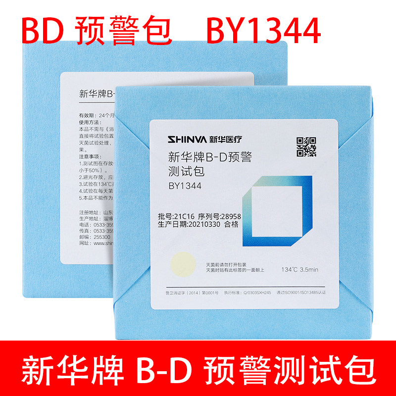 新华医疗B-D预警测试包BY1344灭菌器抽真空性能监测包高温耗材