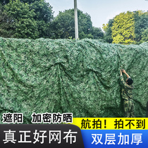 Camouflage net camouflage net anti-satellite aerial photography thickened and encrypted outdoor mountain anti-counterfeiting cover net sun protection and sunshade net cloth