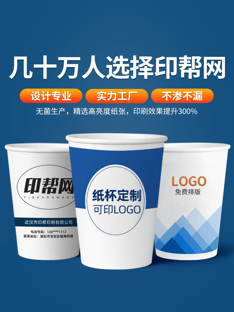 Printing help network paper cup custom printing advertising logo thickening disposable whole box batch of 1000 commercial and household custom