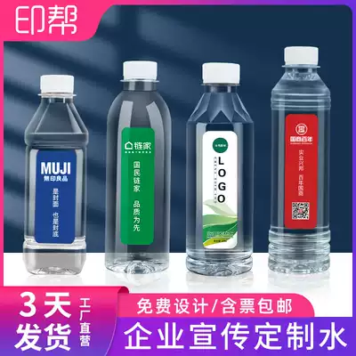 Customized water mineral water wedding wedding custom water logo bottle small bottle sticker enterprise event meeting water Full box