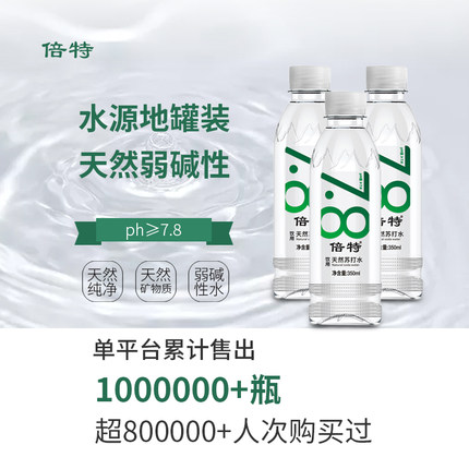 倍特天然苏打水整箱碱性水饮料饮用矿泉无糖无气弱碱350ml×24瓶