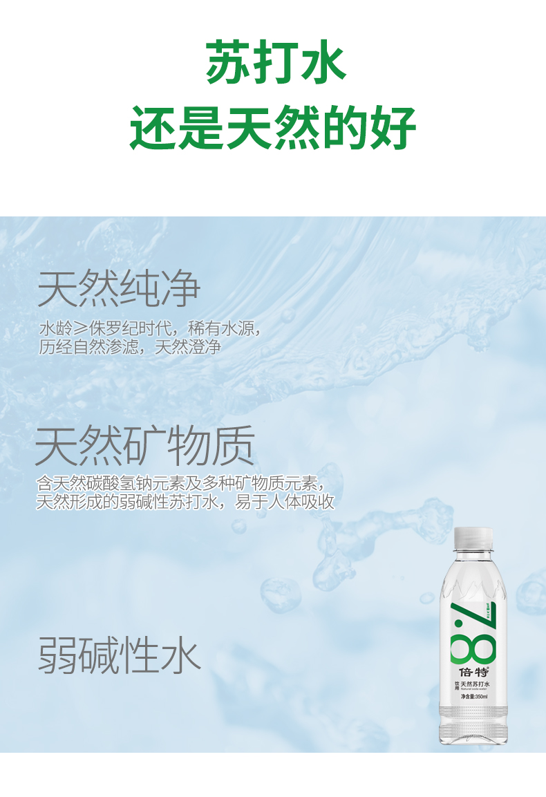 天然弱碱性苏打水350ml*24瓶矿泉水饮用水