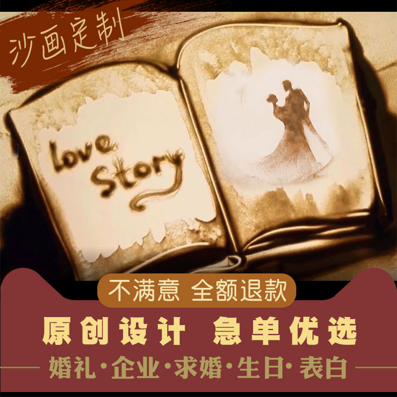 Wedding Sand Painting Custom Wedding Celebration Opening Film Wedding Courtmarriage Courtday White Birthday Annual Meeting Event Mv Creative Production
