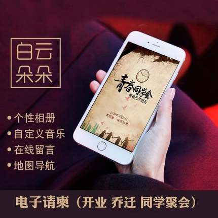 乔迁电子请柬开业新居微信请帖公司商务邀请函