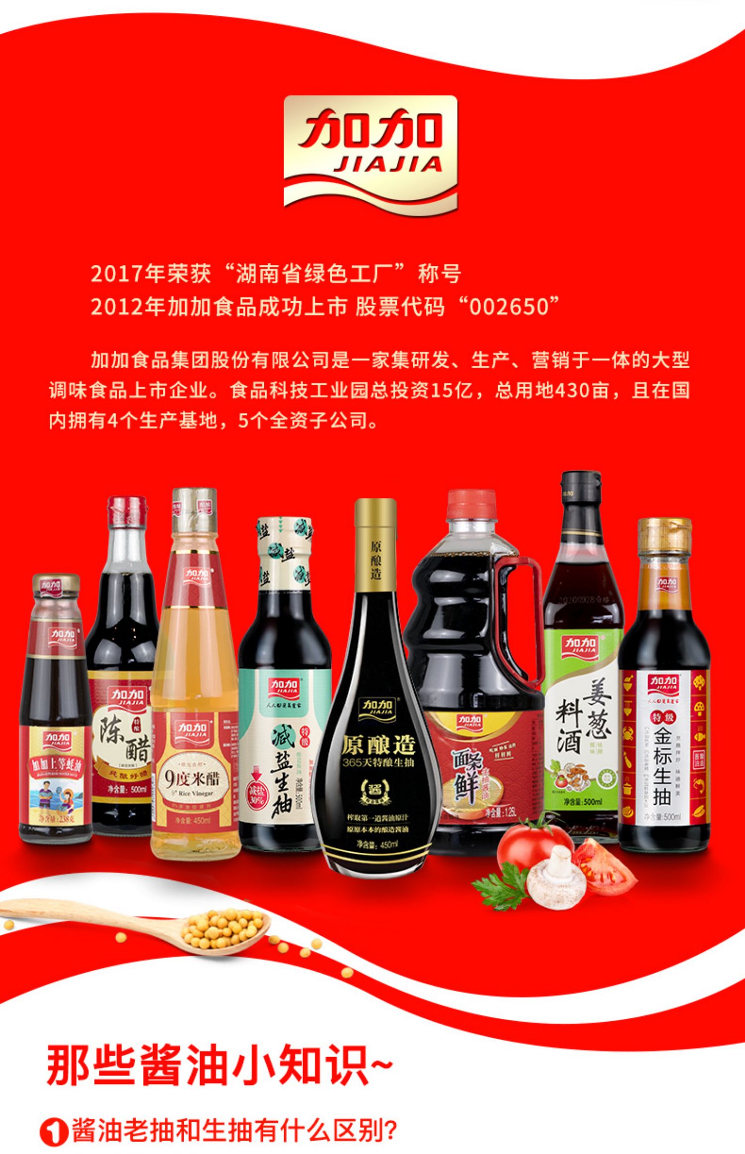 【加加官旗】鲜味鲜生抽酿造酱油800ml